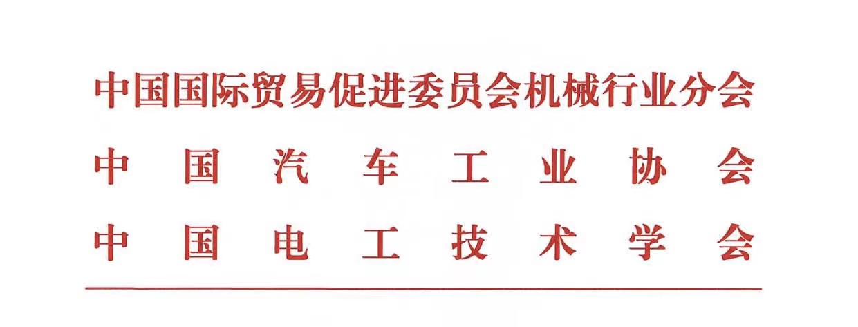 院士＋行業(yè)大咖齊聚！2023中國國際智能網(wǎng)聯(lián)汽車產(chǎn)業(yè)高峰論壇將于6月在德清舉辦_北京中汽四方會展有限公司