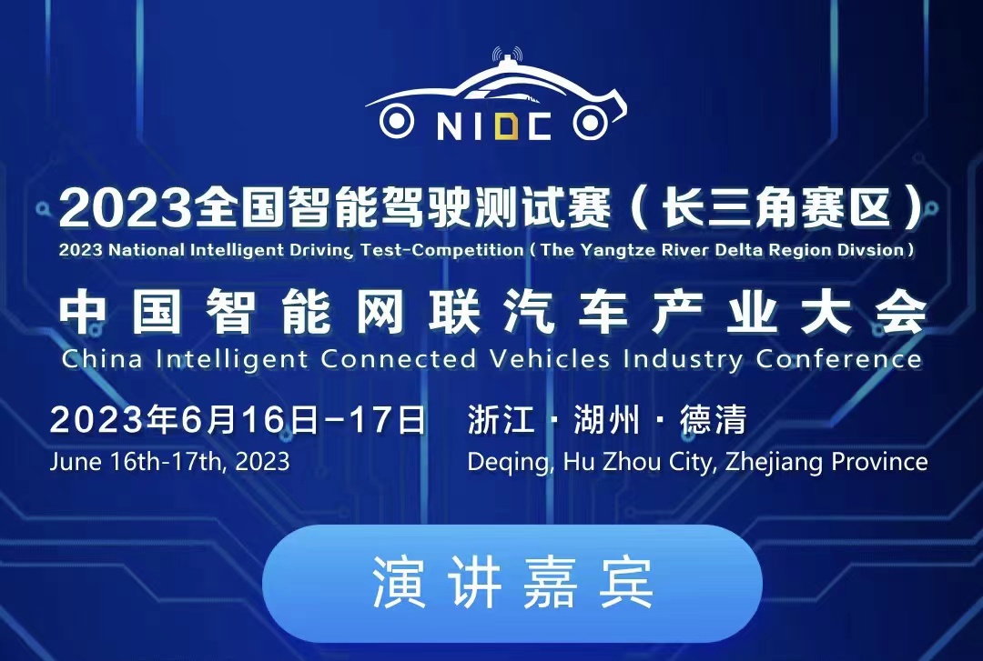 倒計時3天丨院士+行業(yè)大咖齊聚！2023中國智能網(wǎng)聯(lián)汽車產(chǎn)業(yè)大會嘉賓名單揭曉_北京中汽四方會展有限公司