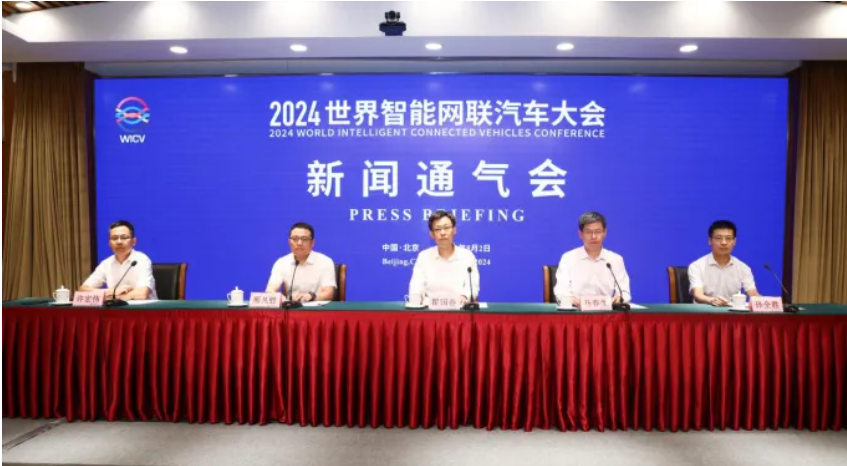 凸顯三大亮點(diǎn)！2024世界智能網(wǎng)聯(lián)汽車大會(huì)10月在北京舉辦_北京中汽四方會(huì)展有限公司