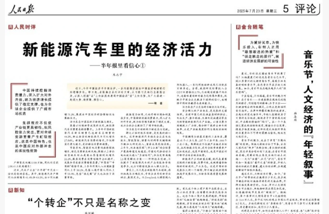 新能源汽車?yán)锏慕?jīng)濟(jì)活力（人民時(shí)評(píng)）&mdash;&mdash;半年報(bào)里看信心_北京中汽四方會(huì)展有限公司
