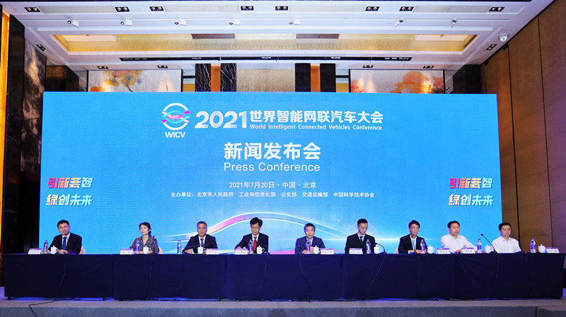 官宣丨2021世界智能網(wǎng)聯(lián)汽車大會(huì) 將于9月25日至28日在京舉辦_北京中汽四方會(huì)展有限公司