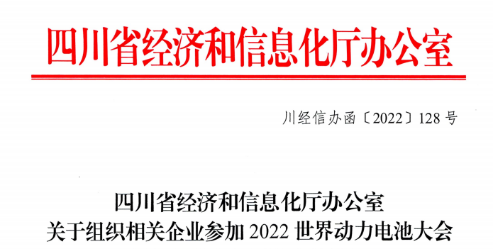 國內(nèi)首個(gè)動(dòng)力電池產(chǎn)業(yè)專業(yè)展會(huì)！2022世界動(dòng)力電池大會(huì)暨展覽會(huì)7月舉行_北京中汽四方會(huì)展有限公司